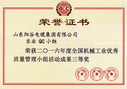 全國機(jī)械工業(yè)質(zhì)量三等獎