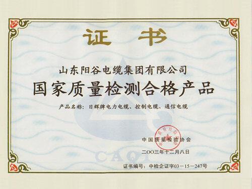 國家質(zhì)量檢測合格產(chǎn)品