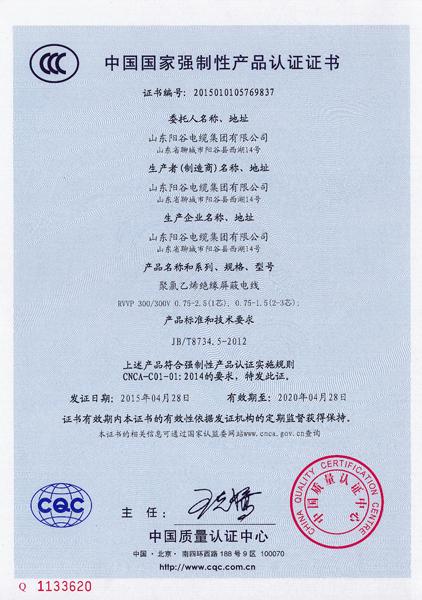 中國(guó)國(guó)家強(qiáng)制性產(chǎn)品認(rèn)證證書